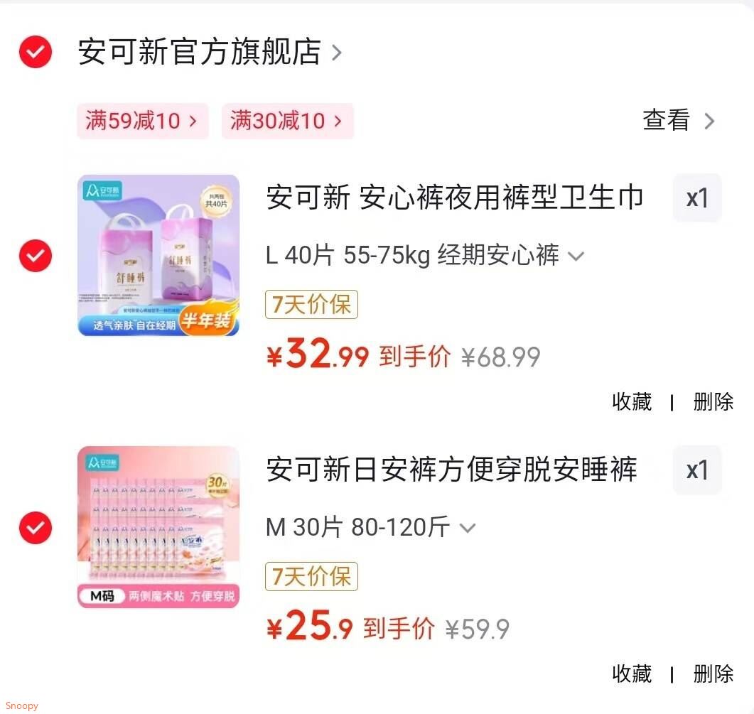 个护30-10 https://coupon.m.jd.com/coupons/show.action?linkKey=AAROH_xIpeffAs_-naABEFoeZ3CqPeyGNRQ5E4PdlZ21cKi8bzQN8EPMMUKwrHNZHTo2sPXZP1SioHCu2Lfbtu9HxxswlQ安可新 安心裤 40条【32.9】https://u.jd.com/9OeYzjr 安可新 日安裤 20条【25.9】https://u.jd.com/9reSxaX 