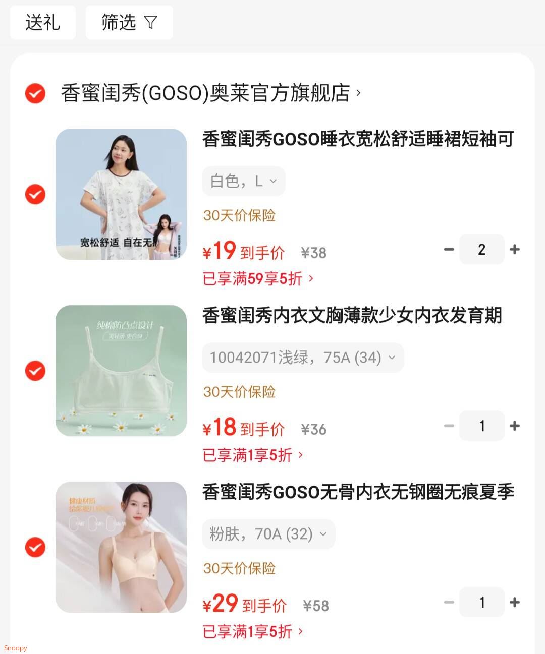 香蜜闺秀GOSO无骨内衣无钢圈无痕夏季凉感自然聚拢塑形提拉文胸 粉肤 70A (32)