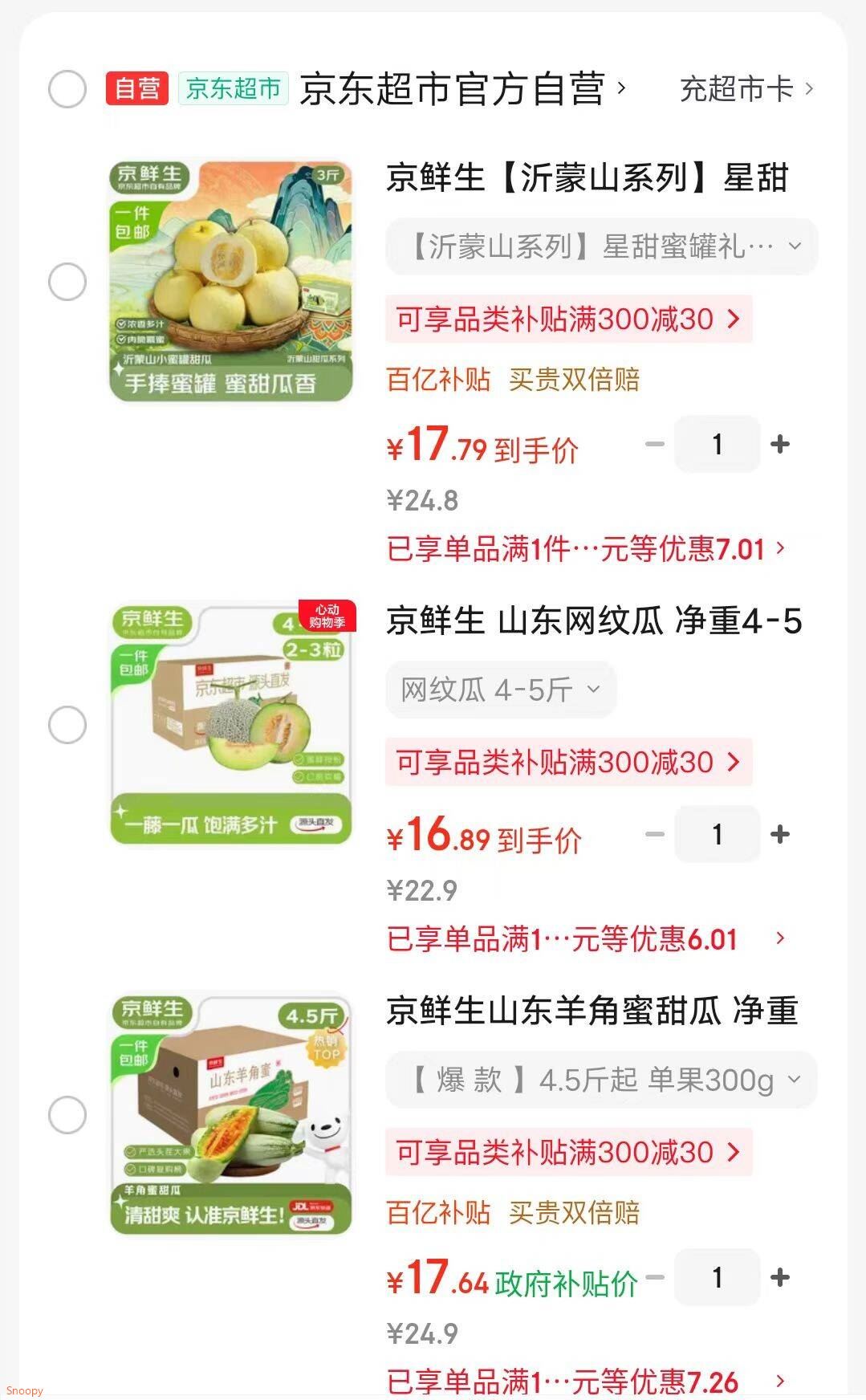 京鲜生山东羊角蜜甜瓜 净重4.5斤起单果300g+ 【百亿农补】水果源头直发