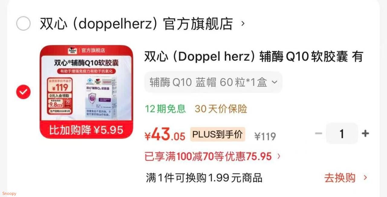 双心 （Doppel herz）辅酶Q10软胶囊 蓝帽 60粒1盒【43】https://u.jd.com/9O9VXqF 