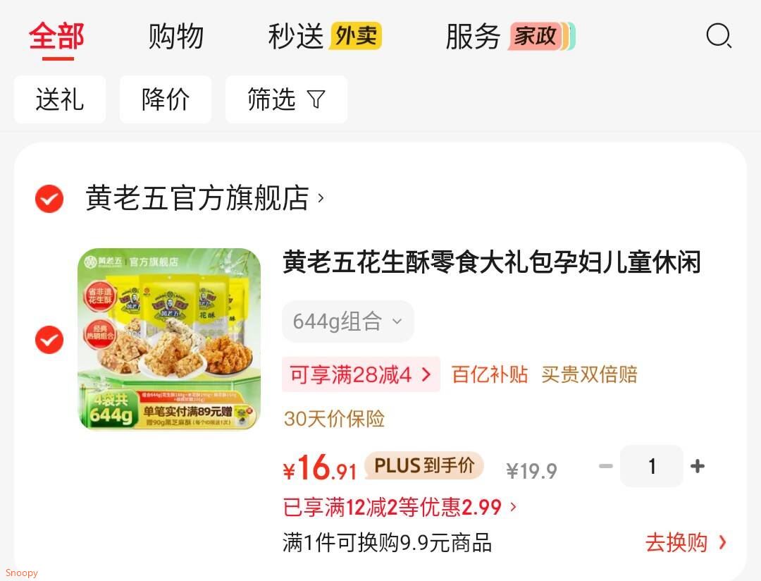 黄老五花生酥零食大礼包孕妇儿童休闲零食四川特产中式糕点小吃送女友 644g组合