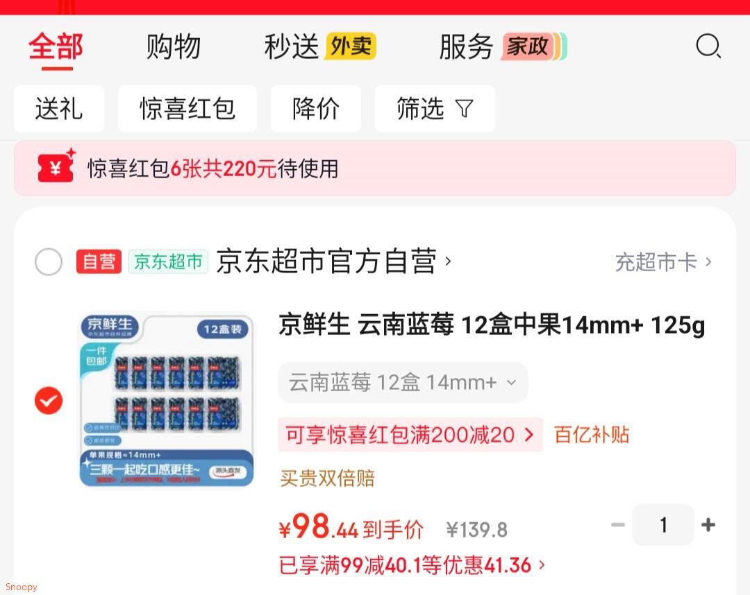 京鲜生 云南蓝莓 12盒中果14mm+ 125g/盒 生鲜年货水果 源头直发