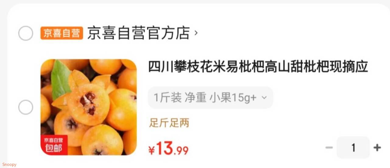 四川攀枝花米易枇杷高山甜枇杷现摘应季新鲜水果生鲜 1斤装 净重 小果15g+