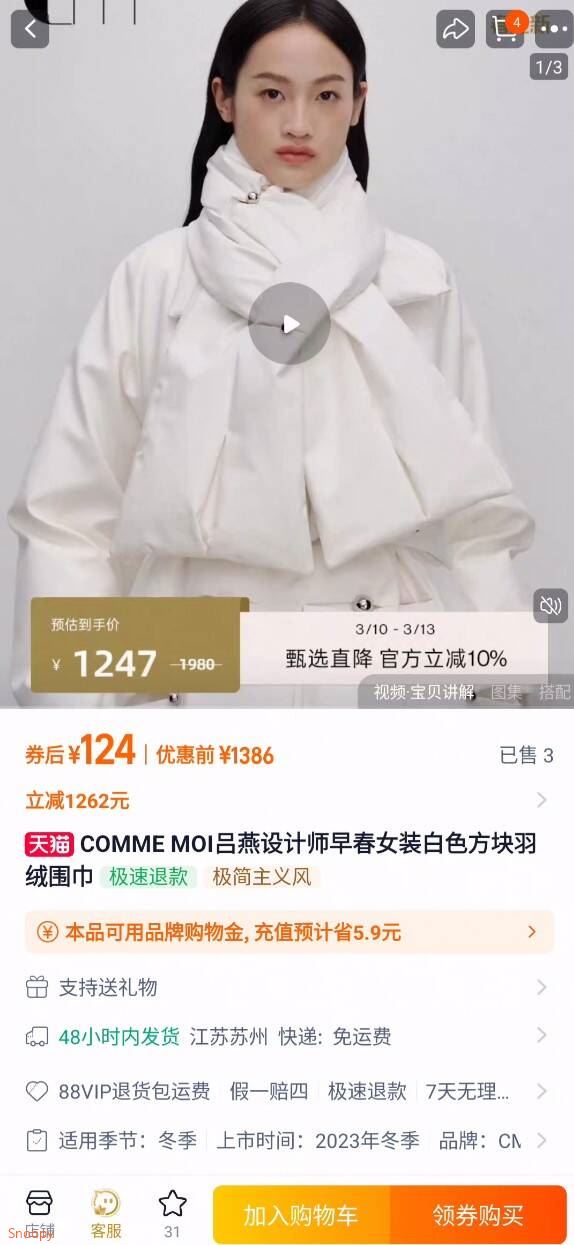 COMMEMOI白色方块羽绒围巾