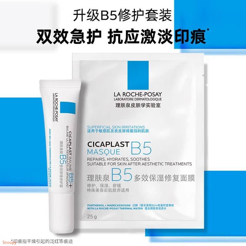 正装都不止这价！！手.漫无~理肤泉 新B5多效舒缓修护套装才折17/套！！拍4件【68.2元】   【B5修复面膜1片 B5霜15ml】--领 https://coupon.m.jd.com/coupons/show.action?key=05d7519dab9f4127b86a4b96f239c8ce&roleId=3078244804买 https://u.jd.com/9reQBOn  