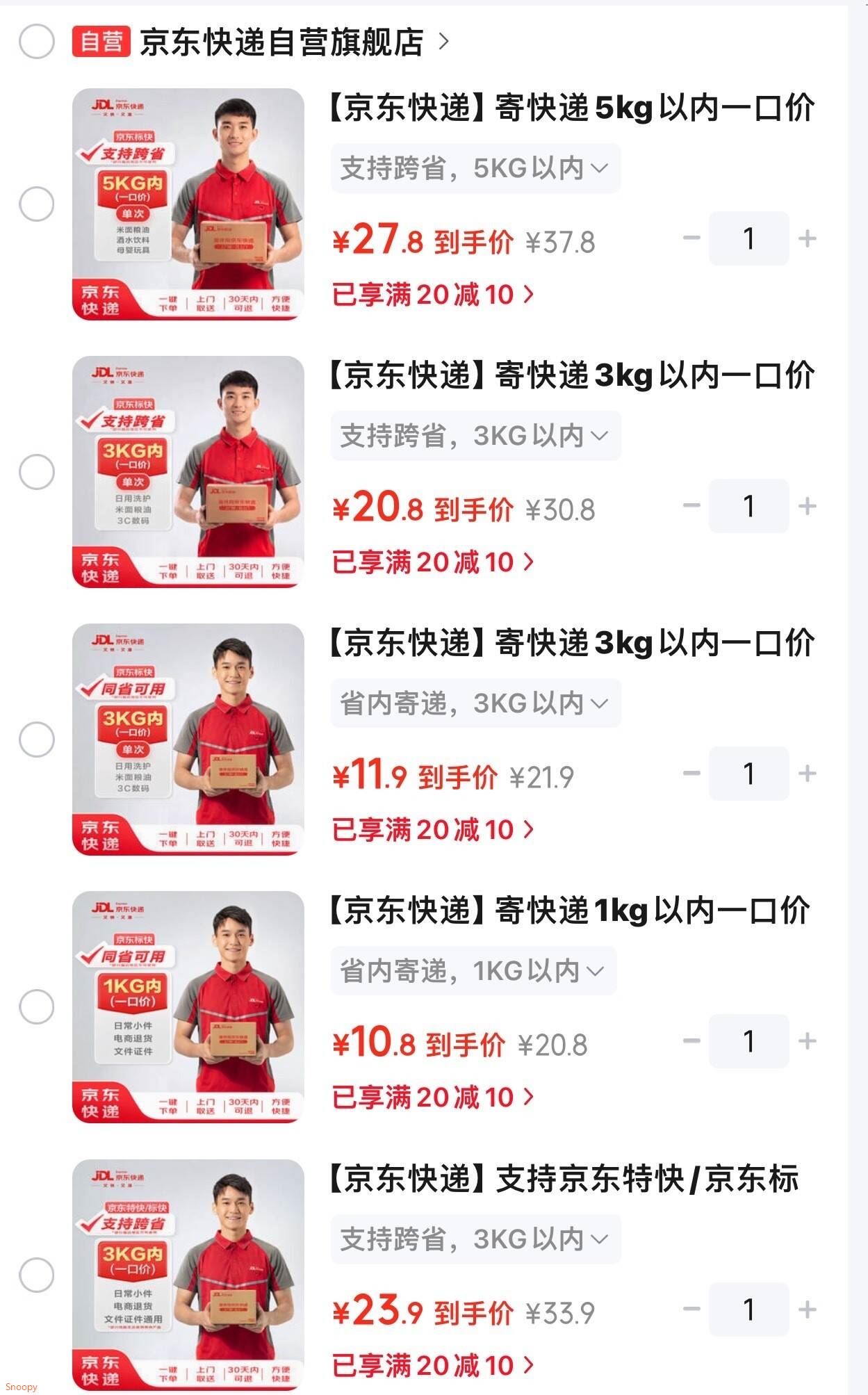 【京东快递】领15-12 https://coupon.m.jd.com/coupons/show.action?linkKey=AAROH_xIpeffAs_-naABEFoe9vzH5Tc1nIJk-YJBDS7YCZI5NRQQxIAVl-nAlet7xBBuMhGAWQ2KfFf5k57kigEDHqN47w寄快递1kg以内一口价 （支持跨省）【13.9】https://u.jd.com/41kf1Ca 发重货15K20KG一口价 （支持跨省）【65.8】https://u.jd.com/4DkoH8k 寄快递5kg以内一口价 （支持跨省）【27.8】https://u.jd.com/4akxmWX 寄快递3kg以内一口价 （支持跨省）【20.8】 https://u.jd.com/4rk5FjA 寄快递3kg以内一口价 （同省可用） 【11.9】https://u.jd.com/4rk9SjV 寄快递1kg以内一口价 （同省可用）【10.8】https://u.jd.com/41k9u0h 
