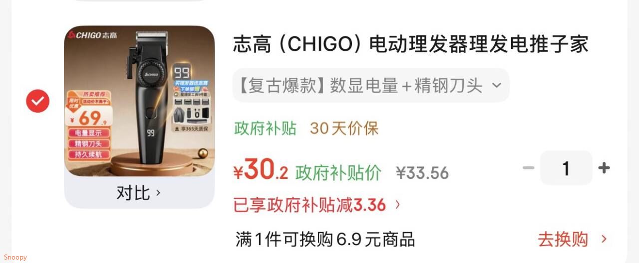志高（CHIGO）电动理发器理发电推子家用成人儿童剃头理发器自理发神器剃发电推子G887