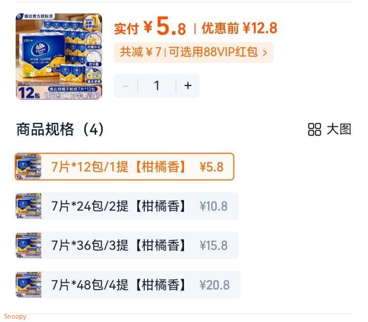 维达琥珀柑橘香手帕纸半撕纸巾