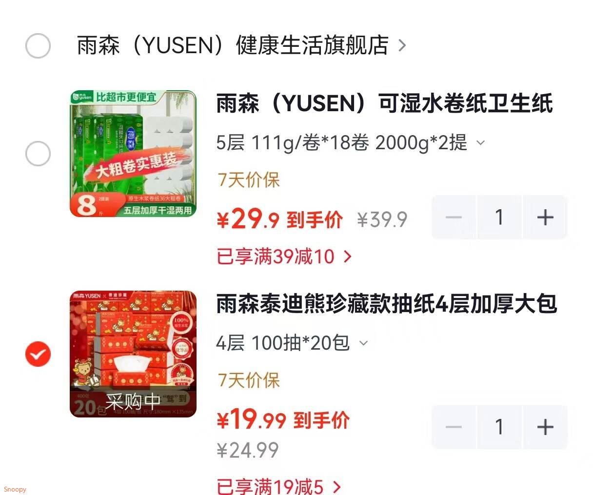 家清39-10 https://coupon.m.jd.com/coupons/show.action?key=cfm3c7sdo5ab4de1b48e9cace491b14f&roleId=2984114005家清19-5 https://coupon.m.jd.com/coupons/show.action?key=cemfcfs1o7aa432b9044ec9567947361&roleId=2987547703雨森可湿水券纸卫生纸5层 111g/券18券2提【29】https://u.jd.com/U1Td4nY 雨森泰迪熊珍藏款抽纸4层加厚100抽20包【19】https://u.jd.com/UOpxjFF 