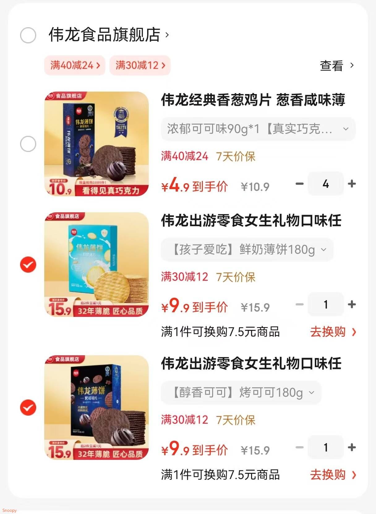 伟龙出游零食女生礼物口味任选休闲零食办公室香葱香菜饼干零食小吃薄 【醇香可可】烤可可180g