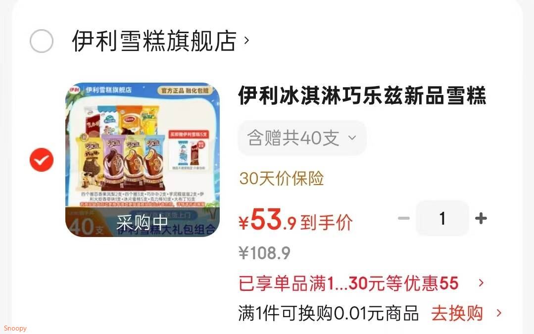 伊利冰淇淋巧乐兹新品雪糕四个圈大布丁奶油冰激凌冰棍 含赠共40支