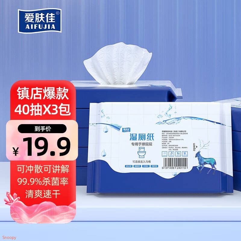 爱肤佳（aifujia）湿厕纸便携如厕擦拭湿巾专业擦PP抑菌可冲散马桶不堵塞湿纸巾 40抽X3包(环保可降解)