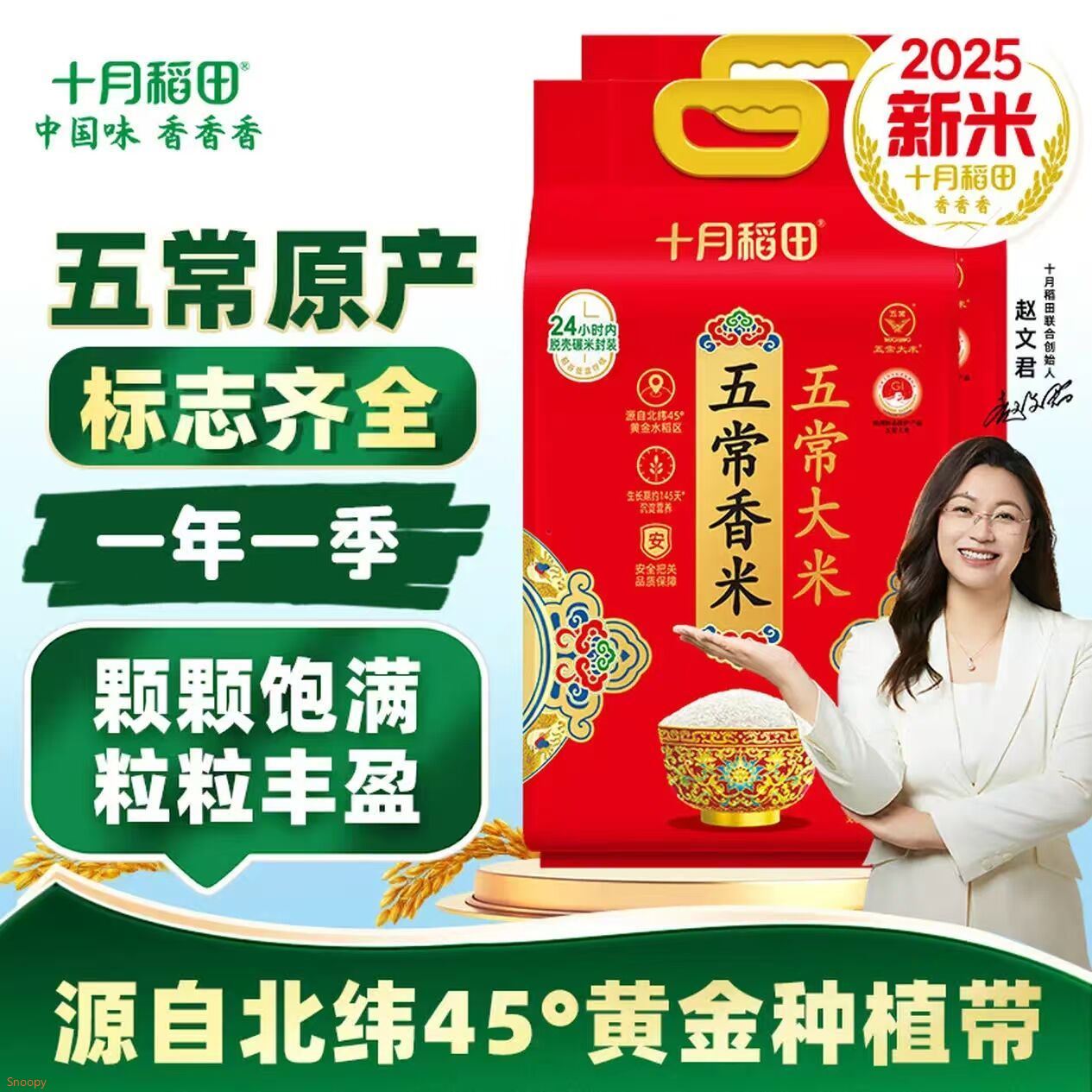 柴火大院 五常生态香米5kg 【2025年新米】 五常大米10斤 年货节采购 【2袋主推】 5kg*2袋