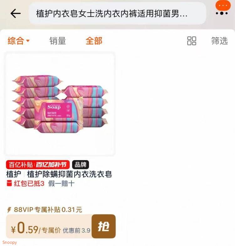 植护内衣皂女士洗内衣内裤适用抑菌男女通用香肥皂血渍洗衣清洗皂