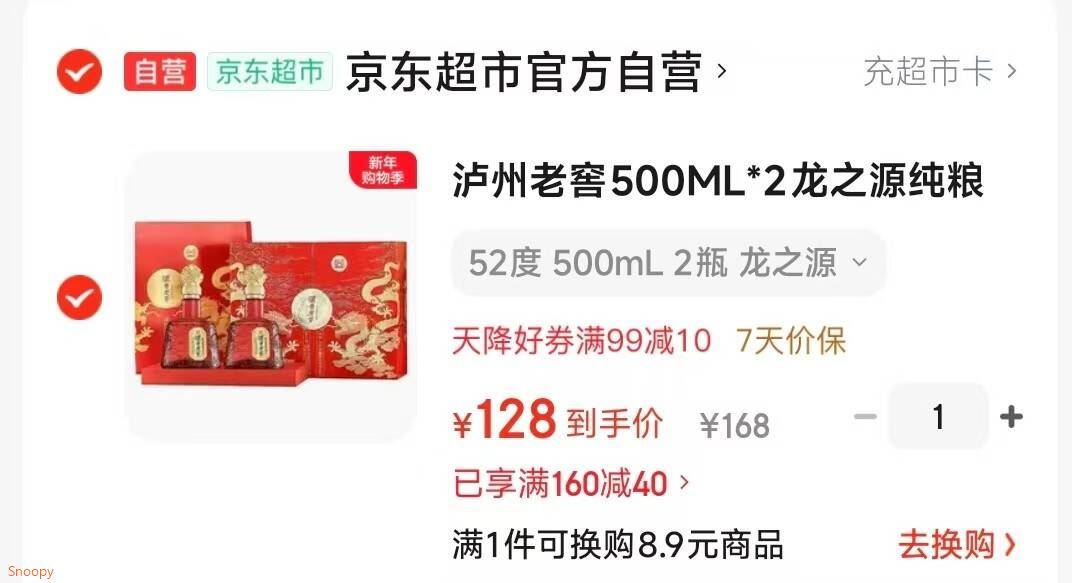 泸州老窖500ML*2龙之源纯粮酒52度浓香型白酒整箱京东自营年货酒水礼盒