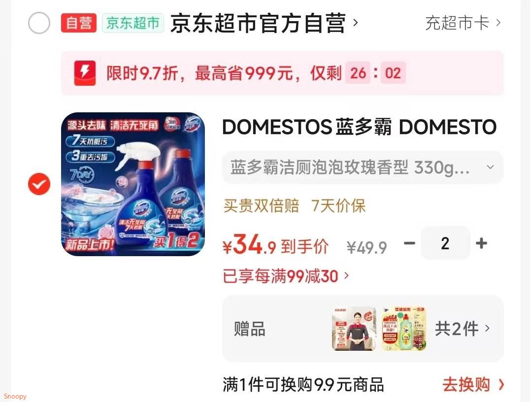 DOMESTOS蓝多霸 DOMESTOS 香氛洁厕泡泡朝露玫瑰香型洁厕剂洁厕慕斯330g*2