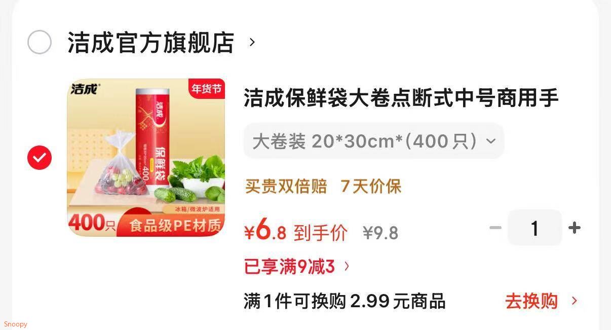 洁成保鲜袋大卷点断式中号商用手撕袋400只 大卷装 20*30cm*（400只）