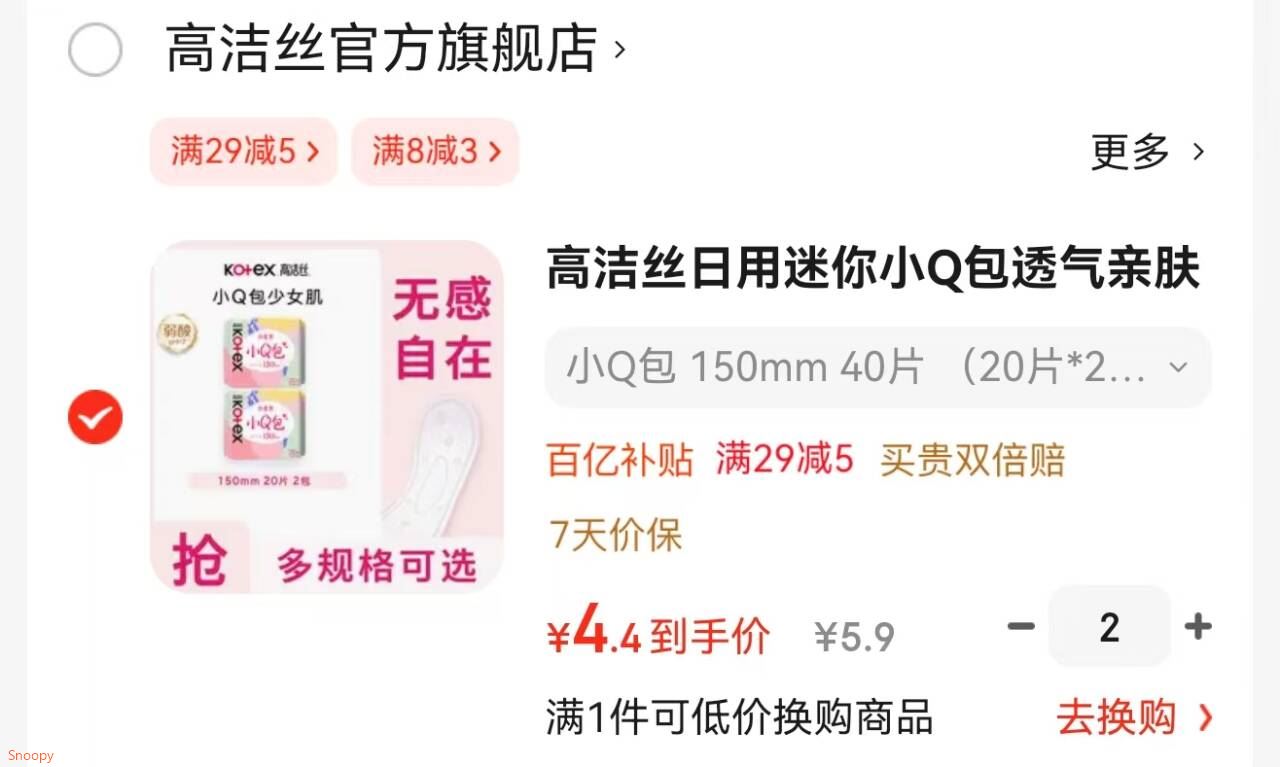 高洁丝日用迷你小Q包透气亲肤护翼护垫卫生巾姨妈巾 小Q包 150mm 40片 （20片*2包/40片1包）