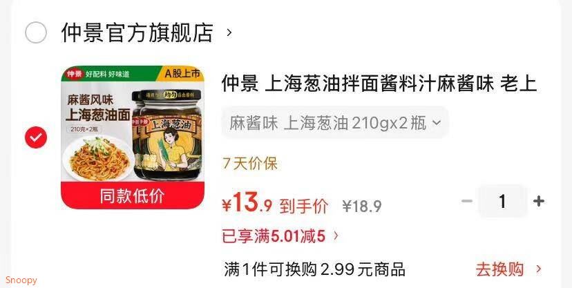 仲景 上海葱油拌面酱料汁麻酱味 老上海拌粉炸酱面条酱料【配料干净】 麻酱味 上海葱油210gx2瓶