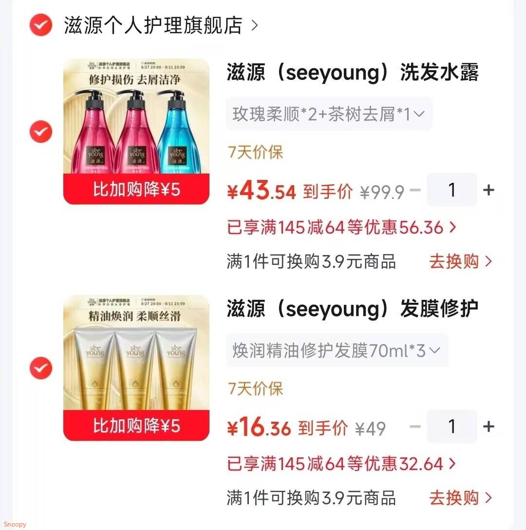 领145-64 https://u.jd.com/x6bH4dM 滋源 洗发水 玫瑰柔顺2 茶树去屑1，拍1件https://u.jd.com/xabHi8a 滋源 焕润精油修护发膜70ml3，拍1件https://u.jd.com/x1bRibF 组合一起【59.9】  共3瓶洗发水 3个发膜