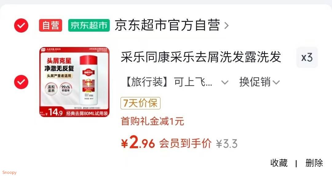 采 乐同康采乐去屑洗发露洗发液 80ml，如有首单 拍3件【8.9】https://u.jd.com/UGRDhqo 