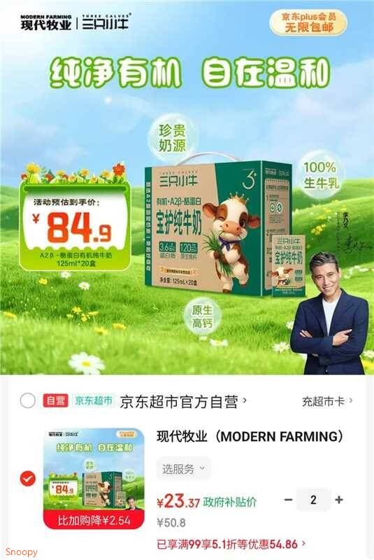 现代牧业（MODERN FARMING）三只小牛A2β-酪蛋白有机纯牛奶125ml*20盒