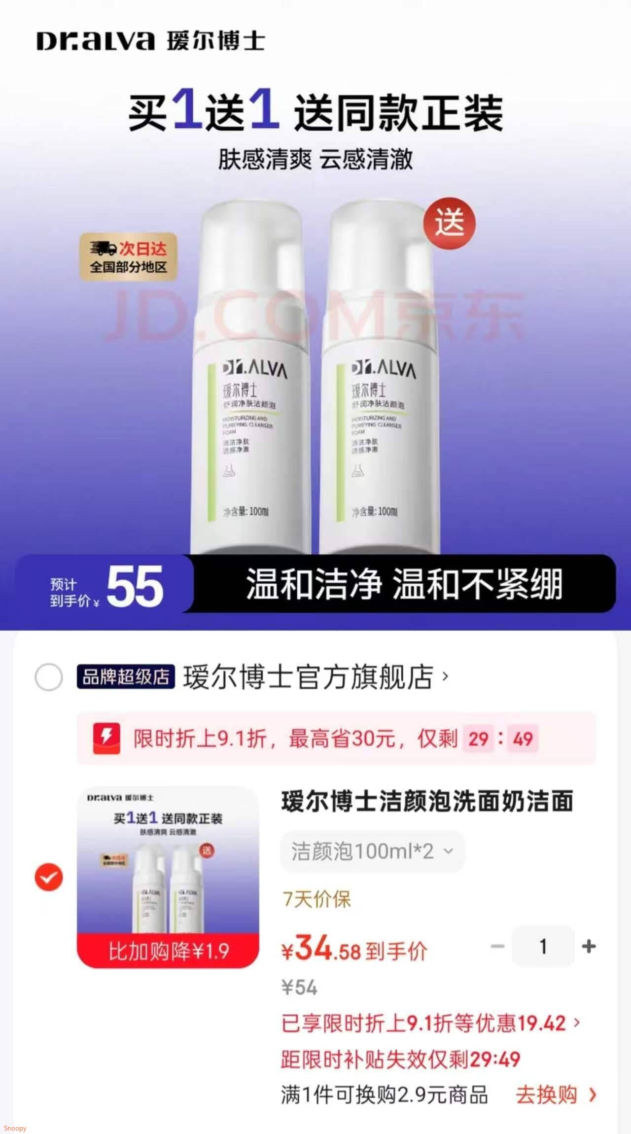 瑷尔博士 洁颜泡洗面奶 100ml2支【34】https://u.jd.com/UOwSYS0 
