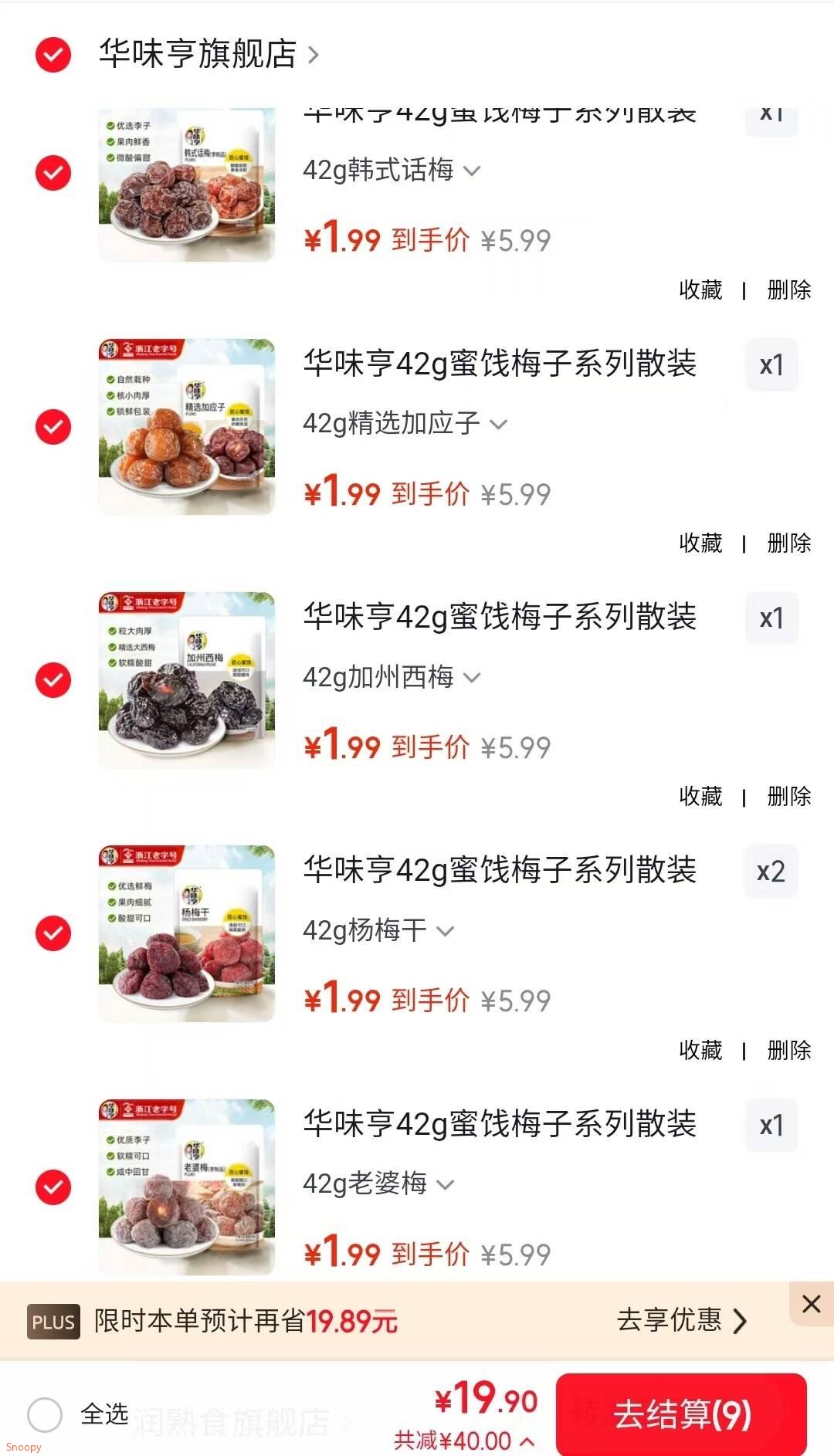 华味亨42g蜜饯梅子系列散装 蜜饯果脯果干酸甜梅子干零食小吃西梅干4 42g老婆梅
