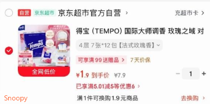 得宝 玫瑰之域 对半撕手帕纸4层7张12包 XL码，砸5券，叠1首单https://u.jd.com/x1udJHk 秒杀会场 （直达第一款加购）https://u.jd.com/xDixdFh 拍下【1.9】