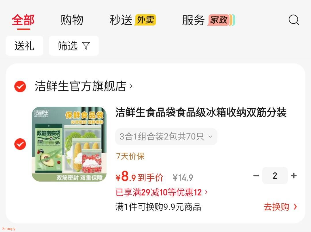 洁鲜生食品袋食品级冰箱收纳双筋分装袋储物防潮辅食分装自封袋子塑料袋 3合1组合装2包共70只