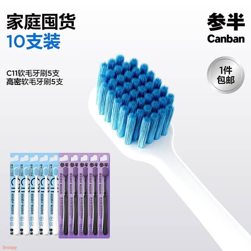 先领券https://u.jd.com/U6ic55Y  参半 C11高密软毛牙刷 10支https://u.jd.com/UDiJWY7  到手16.9元；折1.6/支