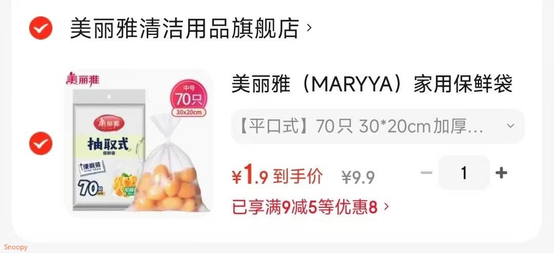 美丽雅（MARYYA）家用保鲜袋 抽取式加厚PE塑料袋 可微波炉冷冻收纳袋 【平口式】70只 30*20cm加厚耐用食品袋