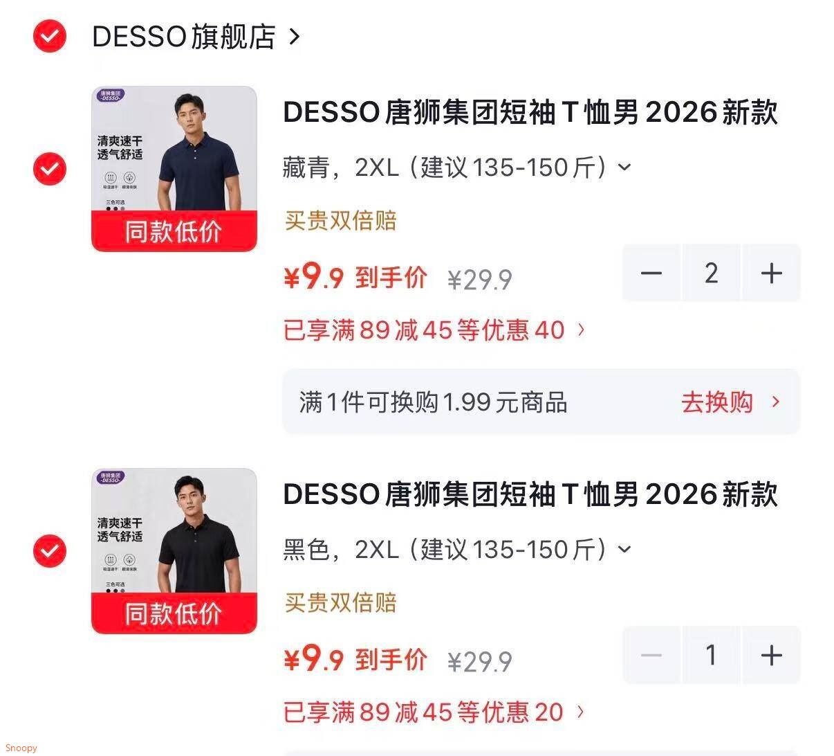 服饰59-15 https://coupon.m.jd.com/coupons/show.action?linkKey=AAROH_xIpeffAs_-naABEFoeeyvpFub7zzAHHIUQwt-YMZtaYW9F-CwtVNnyzh1TXFJEjoBFJ4LaXKxPUL72ZCJhKF-stQ领89-45 https://u.jd.com/xDVJum5 DESSO唐狮集团短袖T恤polo衫，任选3件【29.7】https://u.jd.com/xGVjSaI 