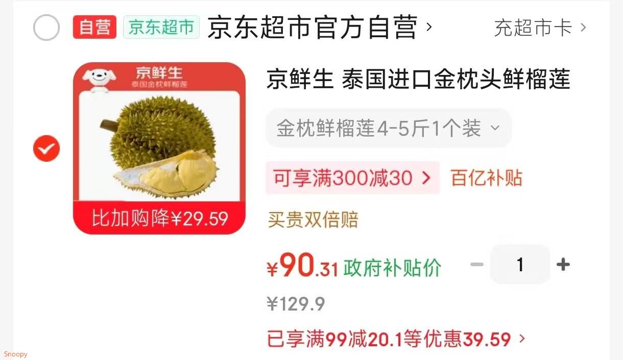 京鲜生 泰国进口金枕头鲜榴莲 净重4-5斤 1个装 生鲜 新鲜水果