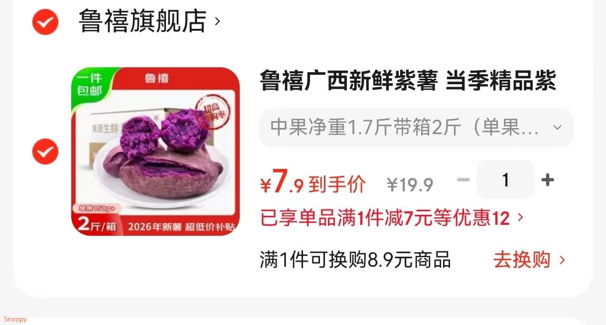 鲁禧广西新鲜紫薯 当季精品紫薯地瓜 软糯香甜健康轻食生鲜蔬菜  中果净重1.7斤带箱2斤（单果150-400g）