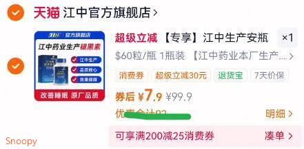 【专享】江中生产安瓶助眠褪黑素【官方旗舰店正品】【谨防假冒】