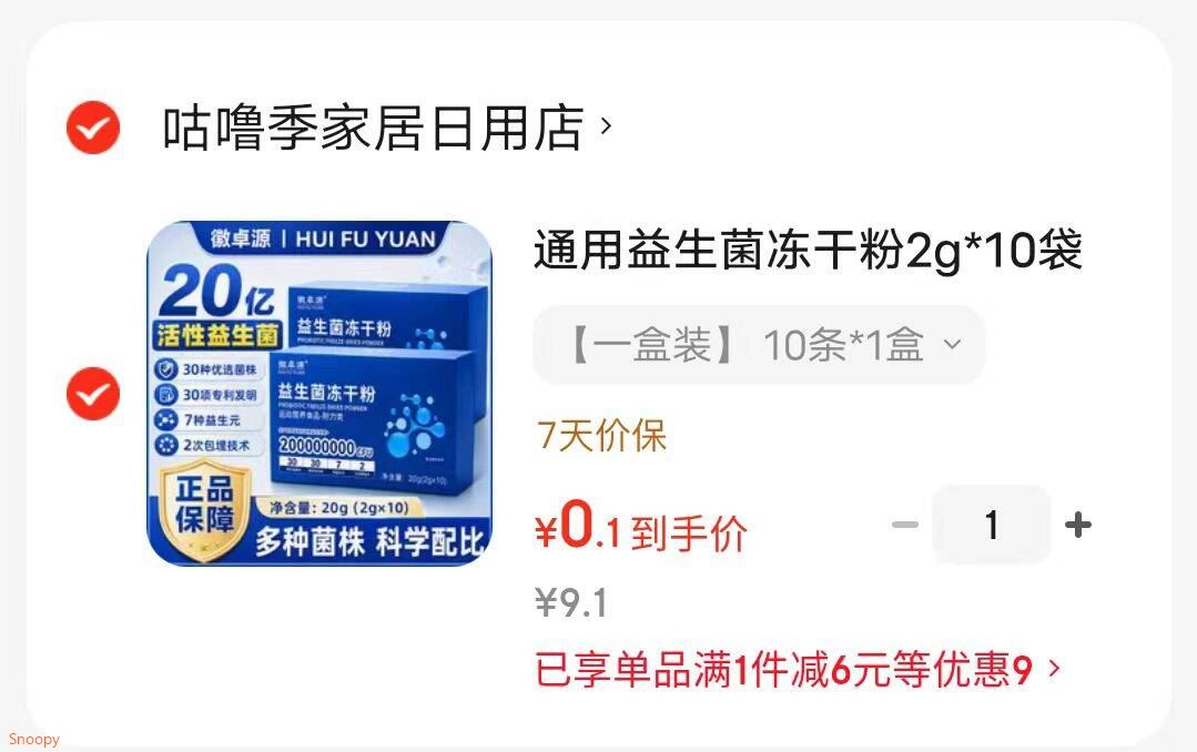 通用益生菌冻干粉肠道益生菌益生菌粉乳酸杆菌益 一盒装 10条*1盒 益生菌