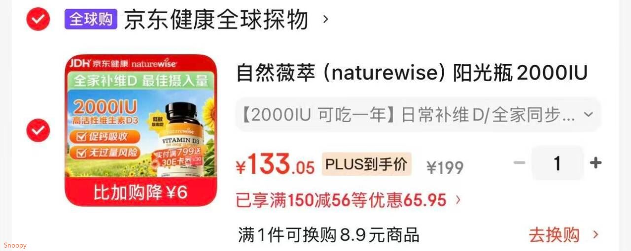 自然薇萃（naturewise）阳光瓶2000IU维生素d3 儿童青少年成人中老年补钙活性vd3促钙吸收 【2000IU 可吃一年】日常补维D/全家同步 360粒*1瓶
