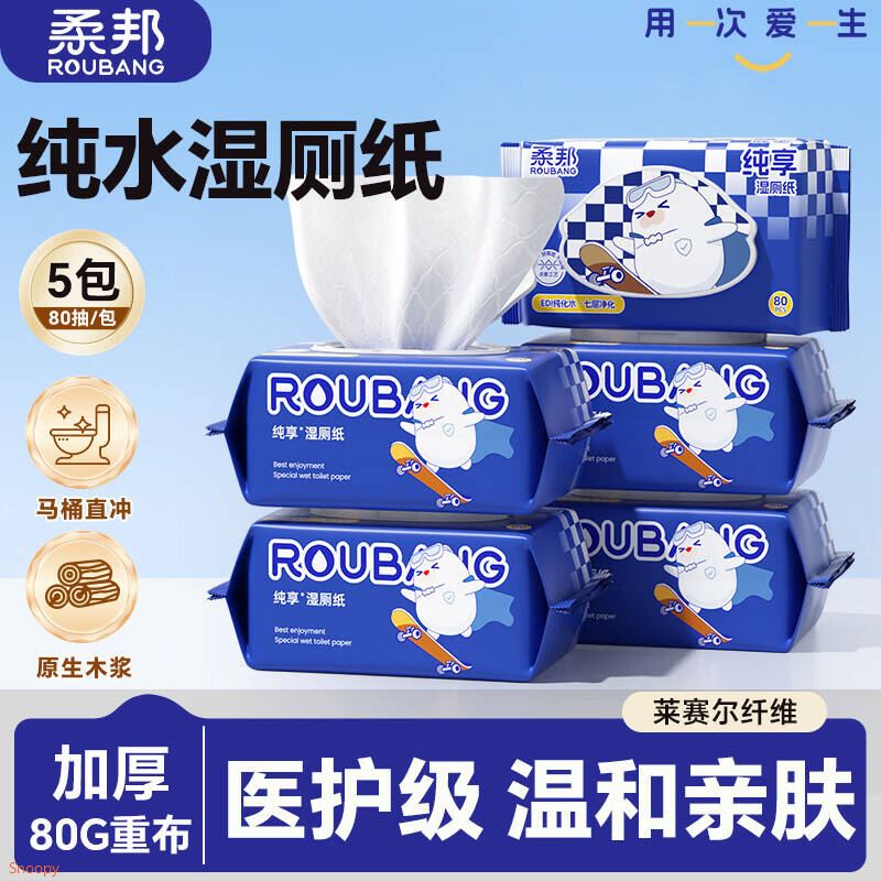 先领券https://coupon.m.jd.com/coupons/show.action?key=cemfcfs1o7aa432b9044ec9567947361&roleId=2987547703柔邦 植萃湿厕纸 80抽5包https://u.jd.com/x6wEKkz拍下23.86元；折4.7/包