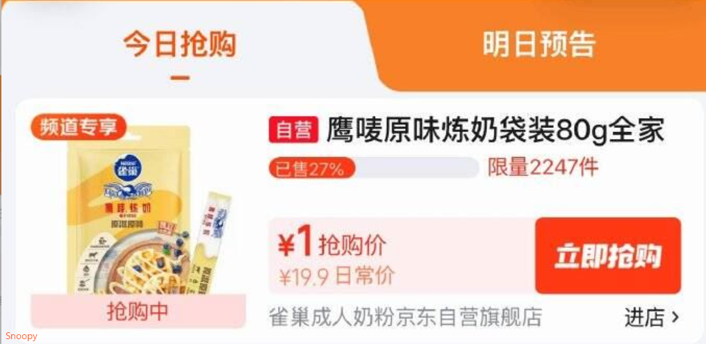 雀巢（Nestle）鹰唛原味炼奶袋装80g，https://u.jd.com/UDFegFC 浏览收藏，从京东首页-百亿补贴-超级加倍补找到解锁抢购，拍下【1】