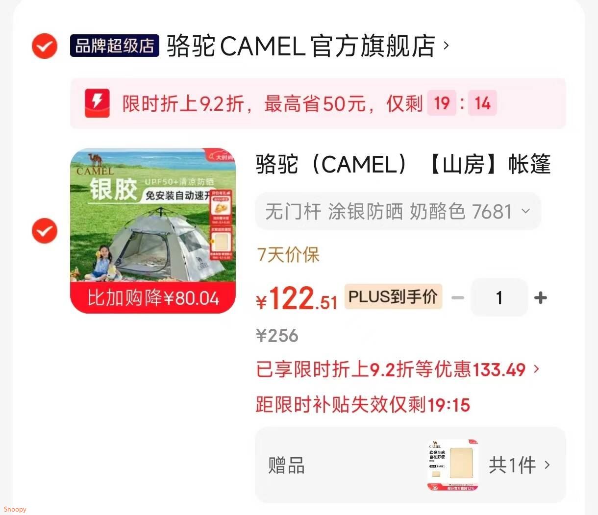 骆驼（CAMEL）【山房】帐篷户外天幕便携式折叠自动防风公园露营野外野营装备 无门杆 涂银防晒 奶酪色 7681