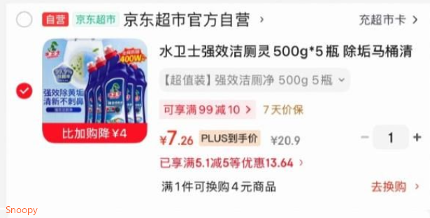 京东首页-我的-优惠券-为你精选，部分有5.1-5家清券京东首页搜索标题或关键字概率有4限时券，加购提交页领取水卫士强效洁厕灵500g5瓶，1首单，https://u.jd.com/9GFGUp7 浏览收藏，秒杀会场找到拍下【9.86】https://u.jd.com/91FMVrN 