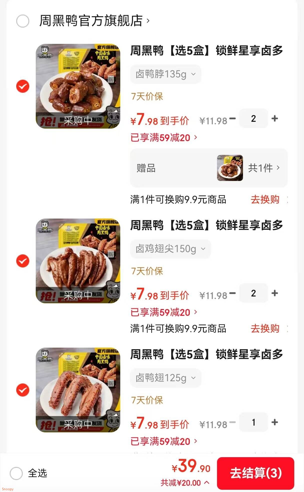 周黑鸭【选5盒】锁鲜星享卤多款鸭肉素食盒装零食武汉特产 卤鸭锁骨150g