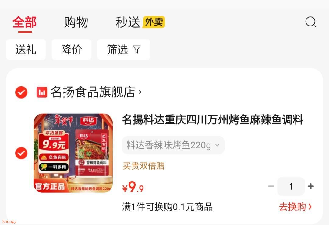 名揚料达重庆四川万州烤鱼麻辣鱼调料 香辣蒜蓉口味纸包鱼 家用调料 料达香辣味烤鱼220g