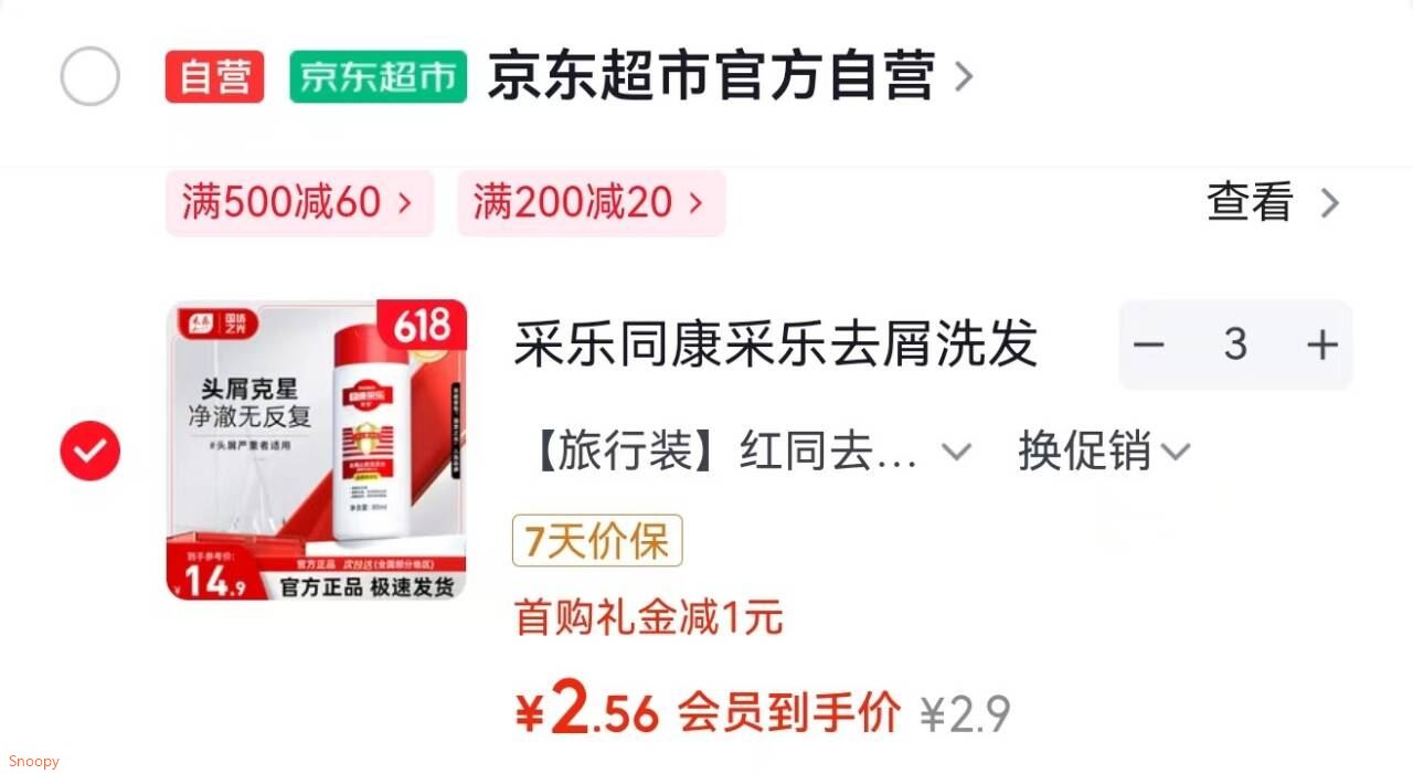 采乐同康采乐去屑洗发露洗发液 80ml（丝质顺滑）