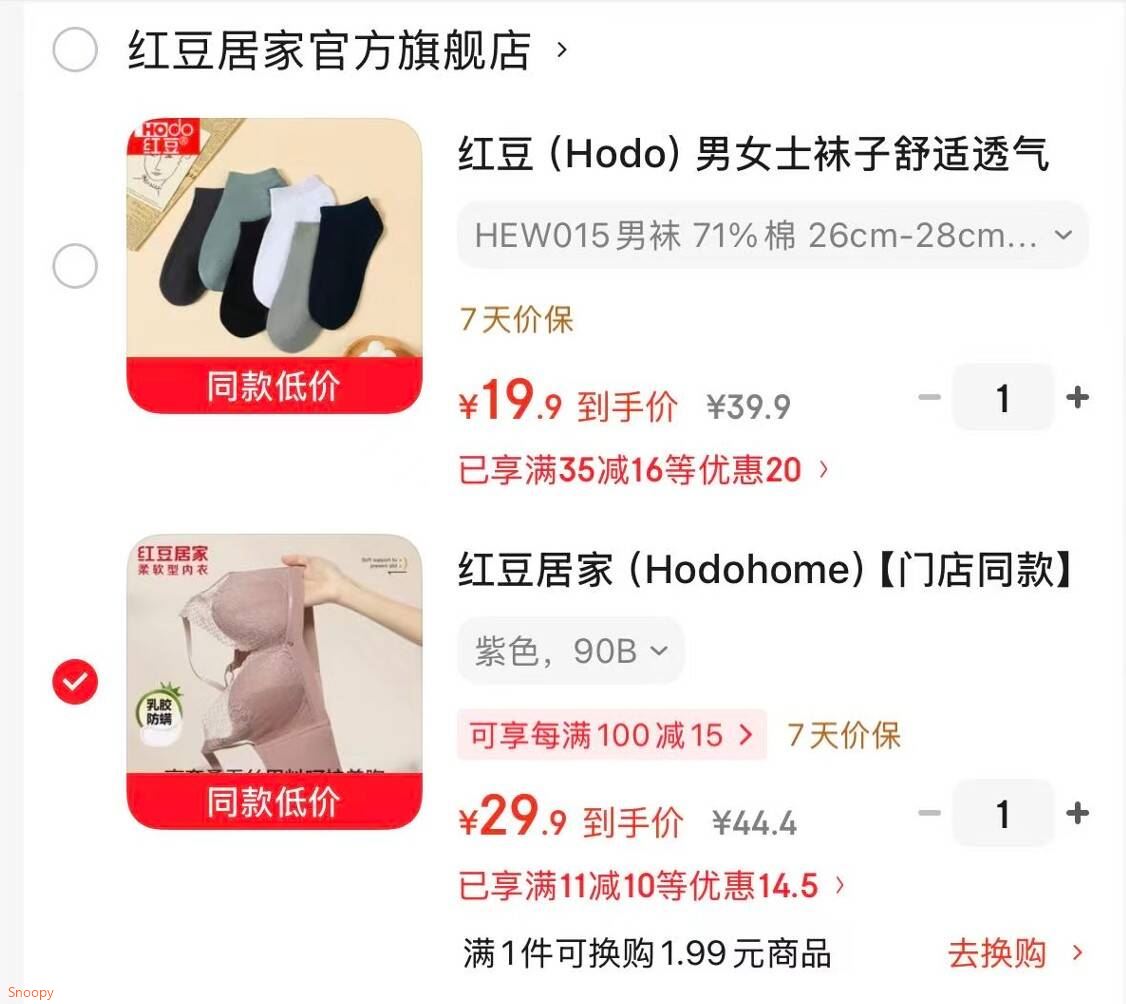 内衣11-10 https://coupon.m.jd.com/coupons/show.action?key=mbc2p2tda3c9t5i5cd55ed0556b9db33&roleId=3090294101红豆 男女士袜子6双【19.9】https://u.jd.com/kr7o0Bf 红豆 门店同款女士文胸桑蚕丝【29.9】https://u.jd.com/kO7eMb3 
