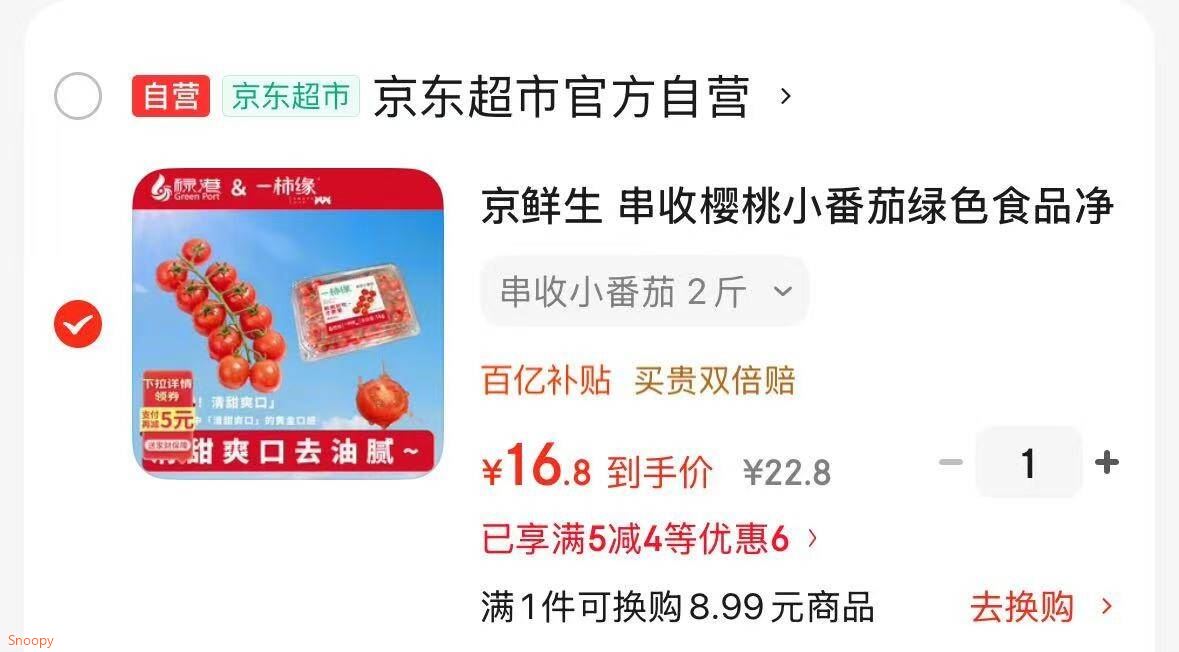 京鲜生 串收樱桃番茄净重2斤 新鲜小番茄西红柿 源头直发