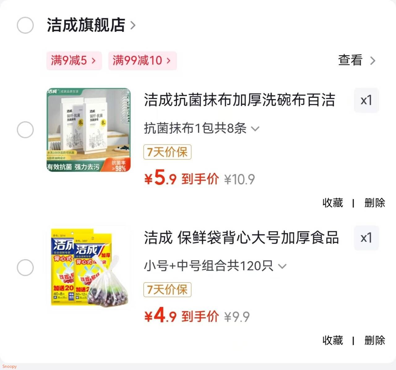 洁成 保鲜袋背心大号加厚食品袋密封卷装冰箱微波炉可用 小号+中号组合共120只