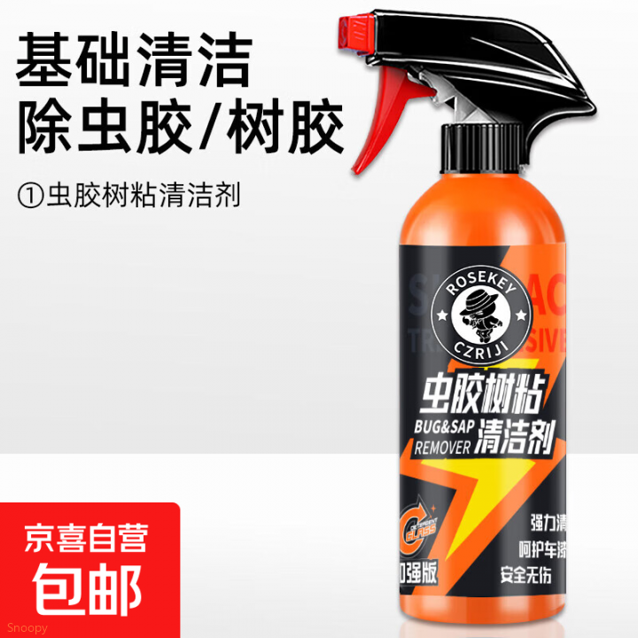 京喜基础清洗车用树胶虫胶去除剂https://u.jd.com/kODwzpX  京喜玻璃油膜净2瓶装300mlhttps://u.jd.com/k6rFpMP  各拍1件【0.33】