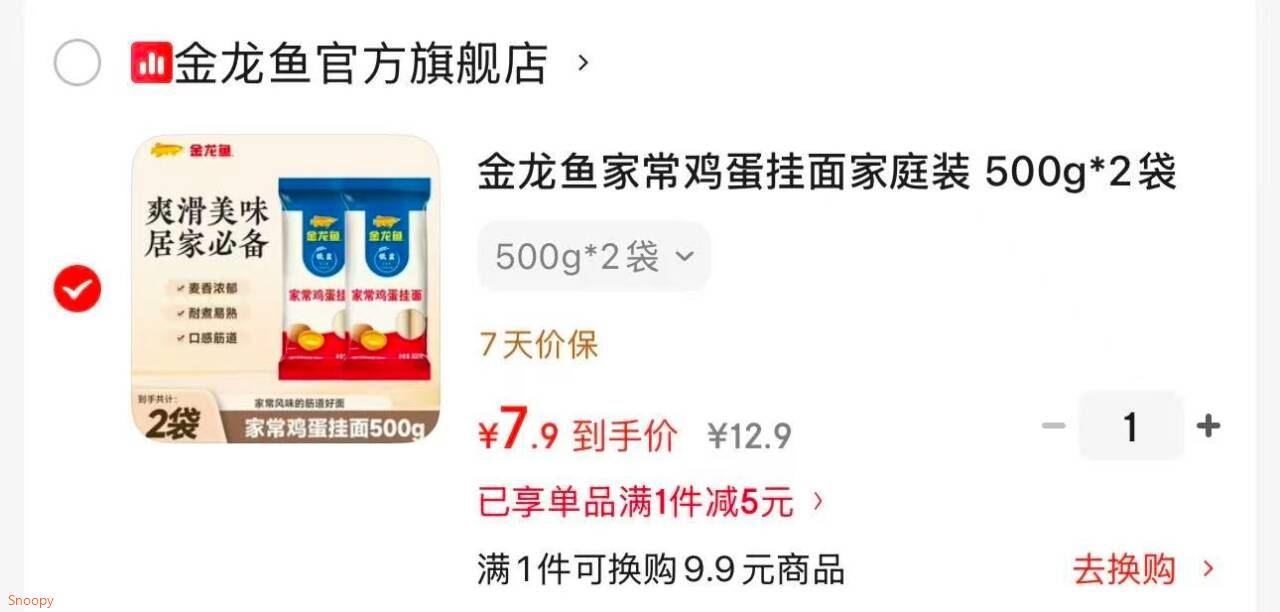 金龙鱼鲜蛋和面挂面 100g*5袋 +鲜蛋和面120g*3袋